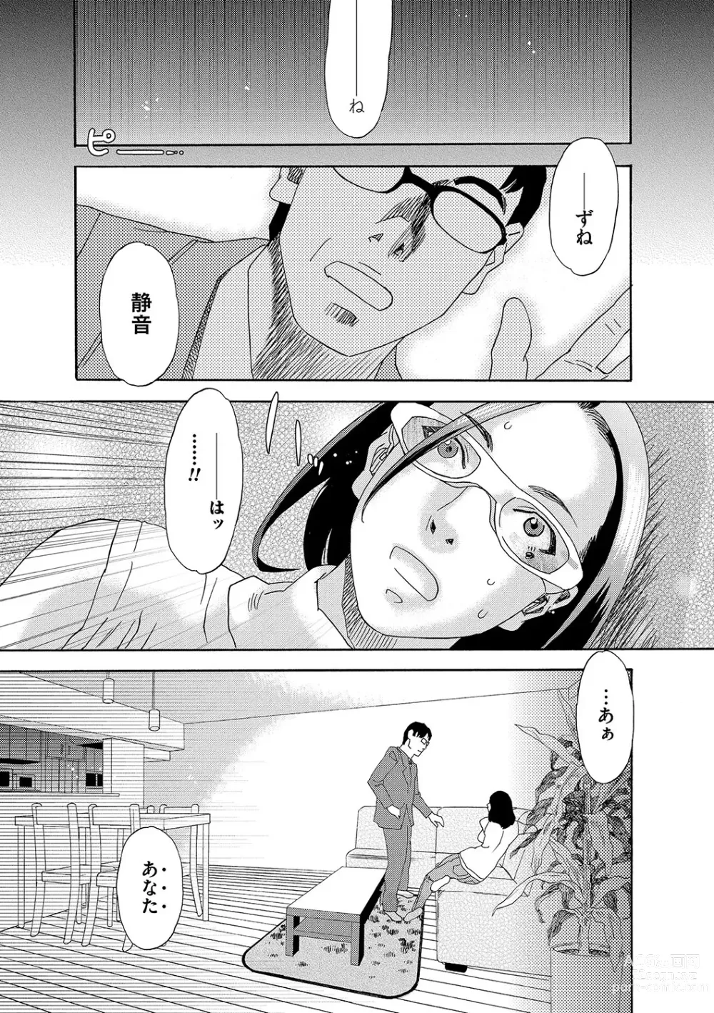 Page 208 of manga Niku no Tou