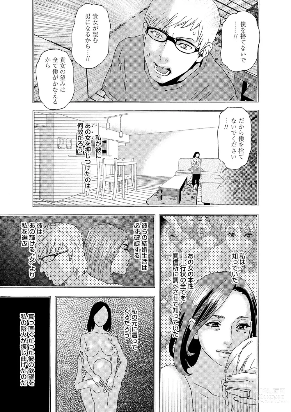 Page 212 of manga Niku no Tou