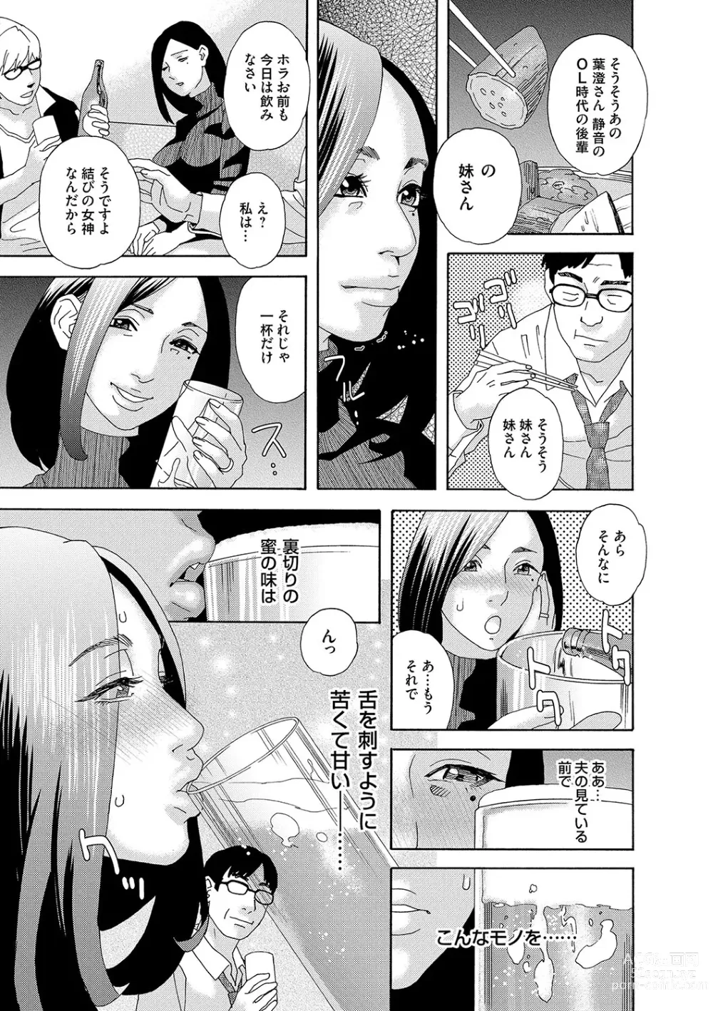 Page 36 of manga Niku no Tou