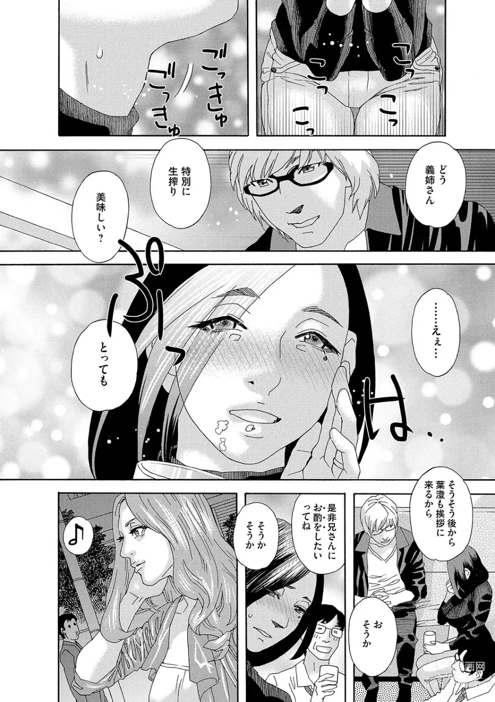 Page 37 of manga Niku no Tou