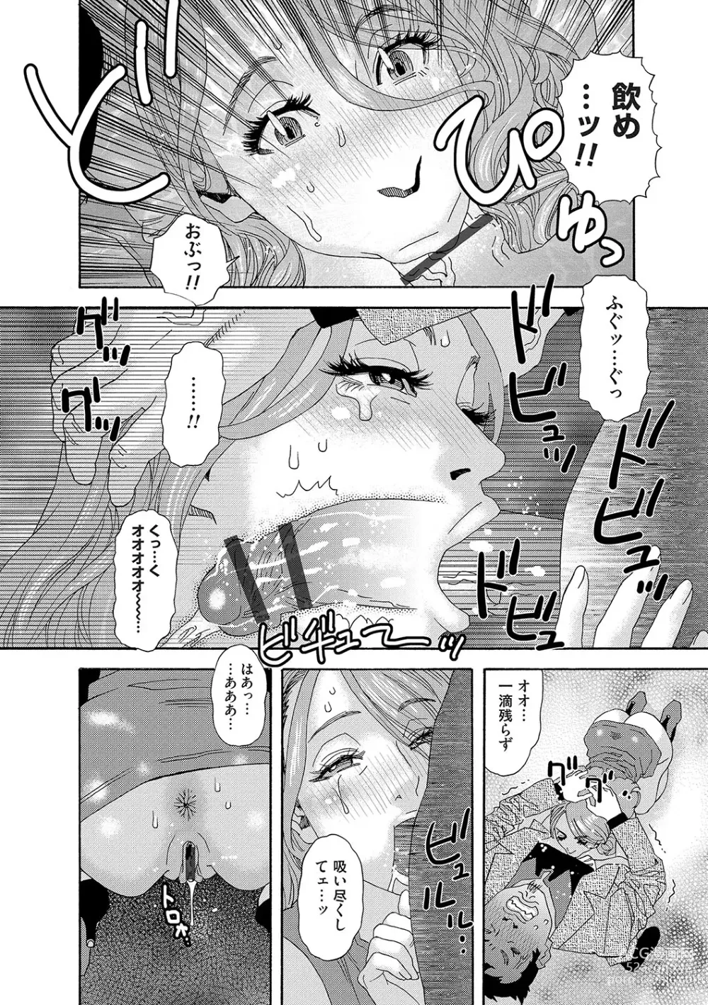 Page 47 of manga Niku no Tou