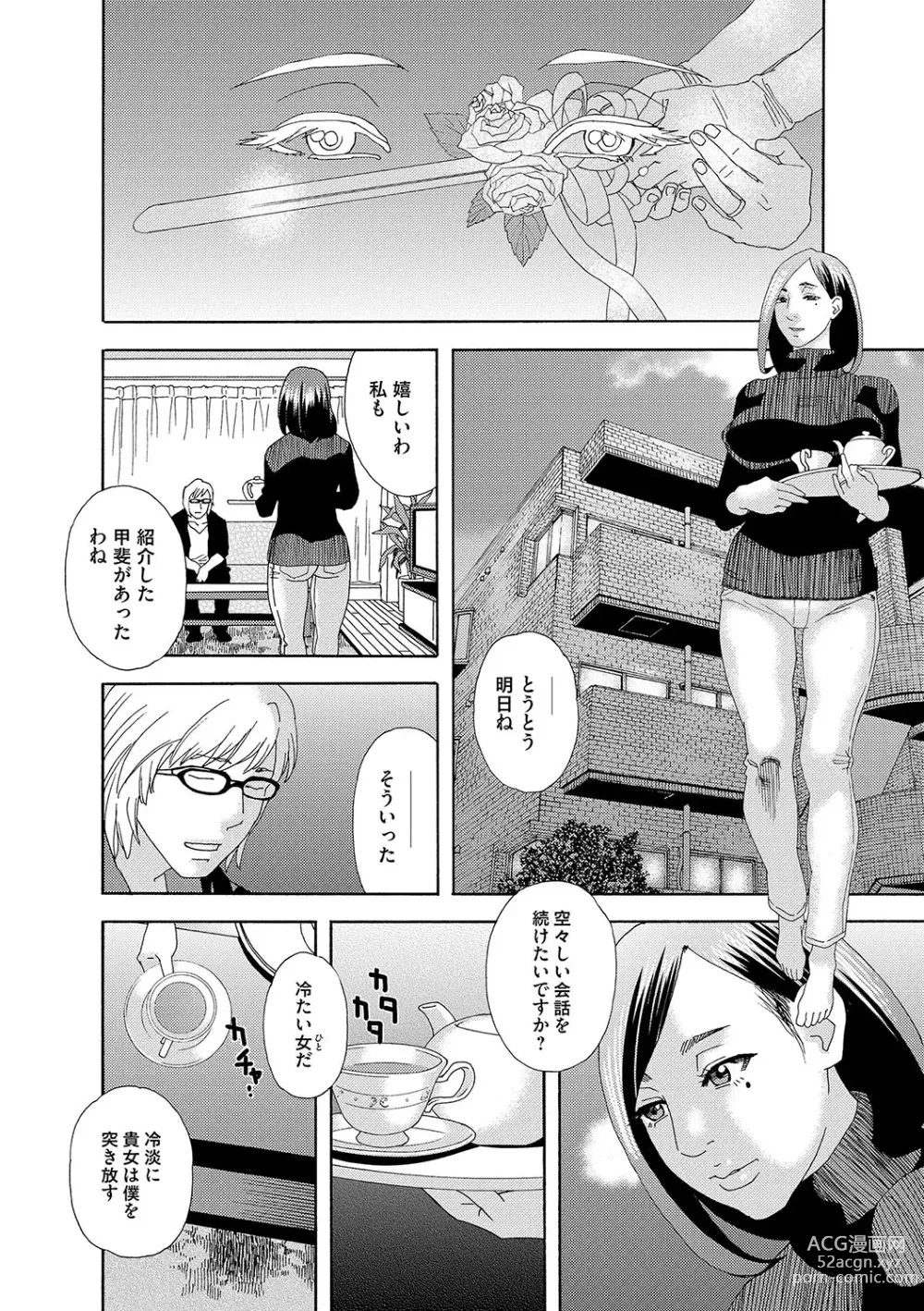 Page 7 of manga Niku no Tou