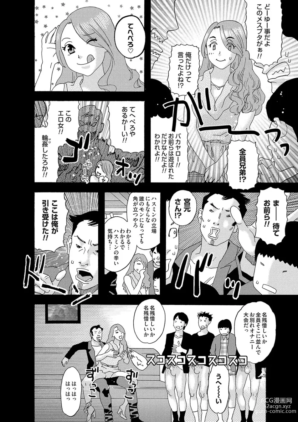 Page 65 of manga Niku no Tou