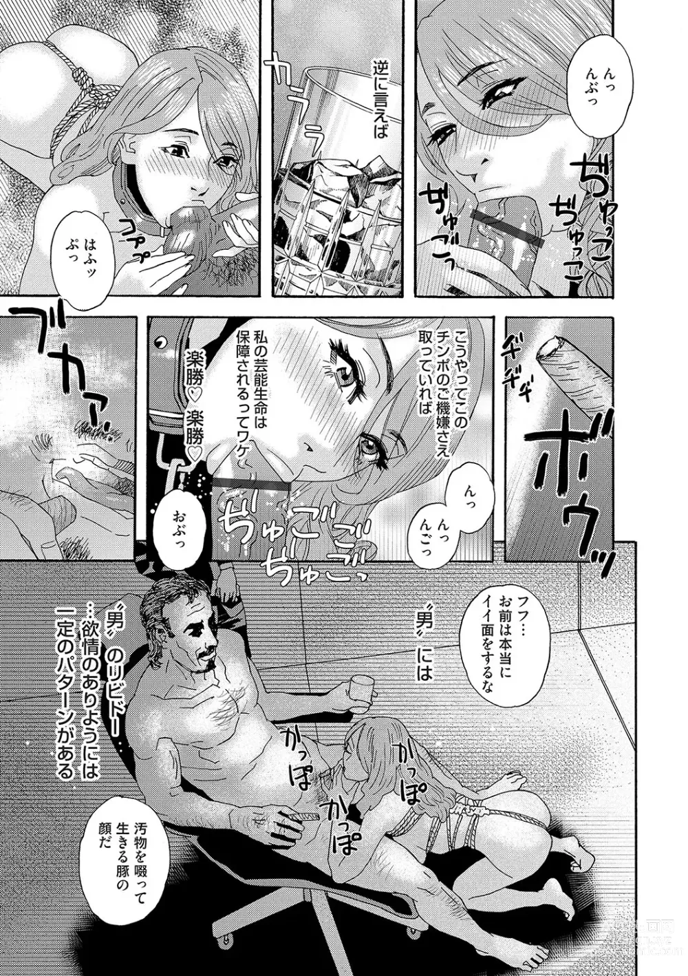 Page 68 of manga Niku no Tou