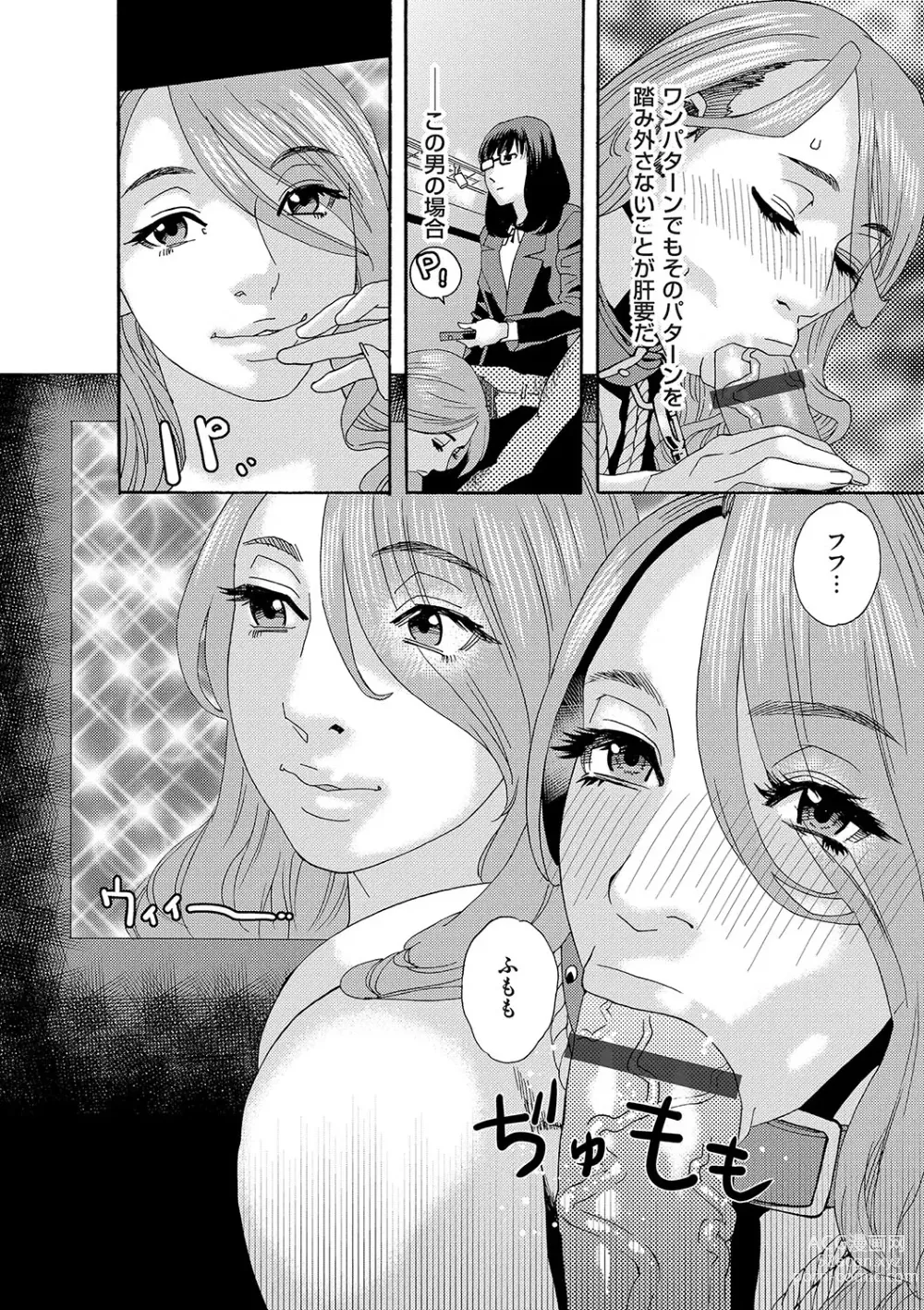 Page 69 of manga Niku no Tou