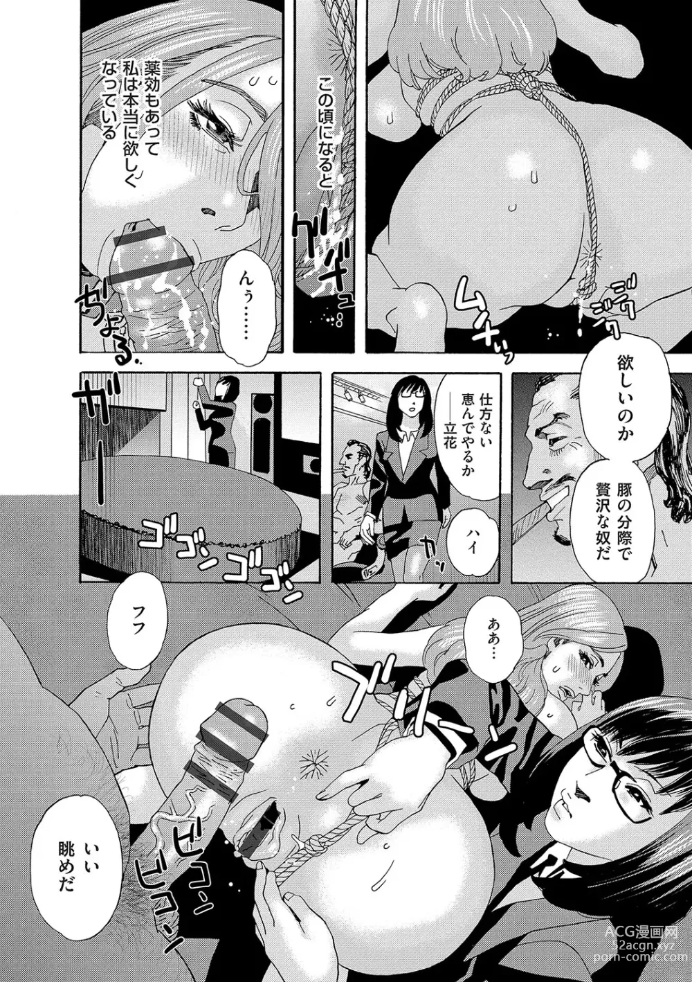 Page 81 of manga Niku no Tou