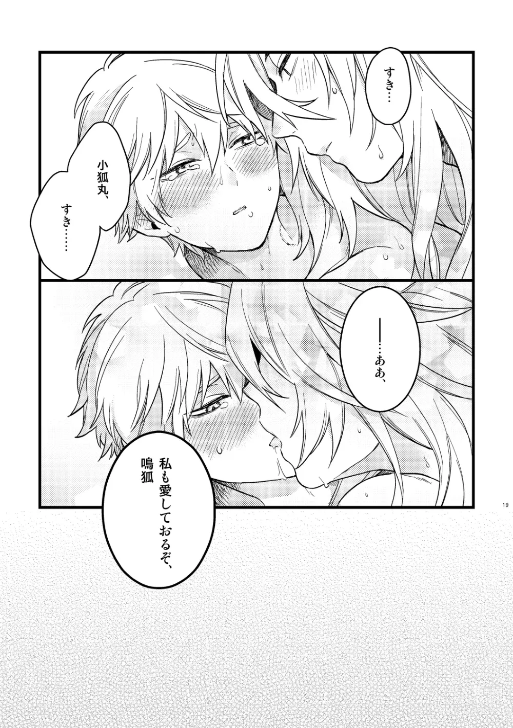 Page 16 of doujinshi BITE ME