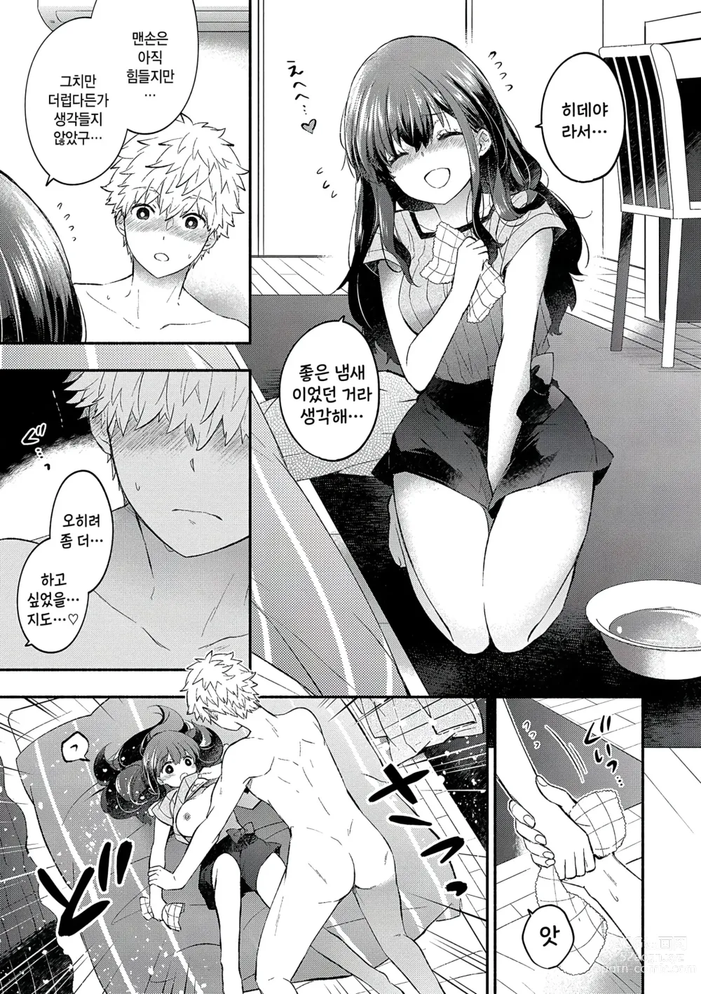 Page 11 of manga Sewayaki kanojo