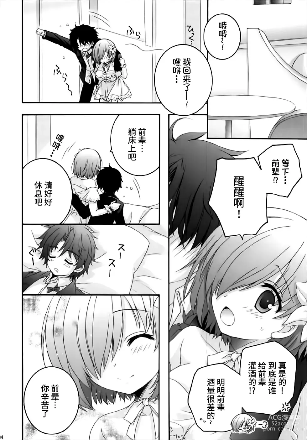 Page 3 of doujinshi After Party no Sono Ato de