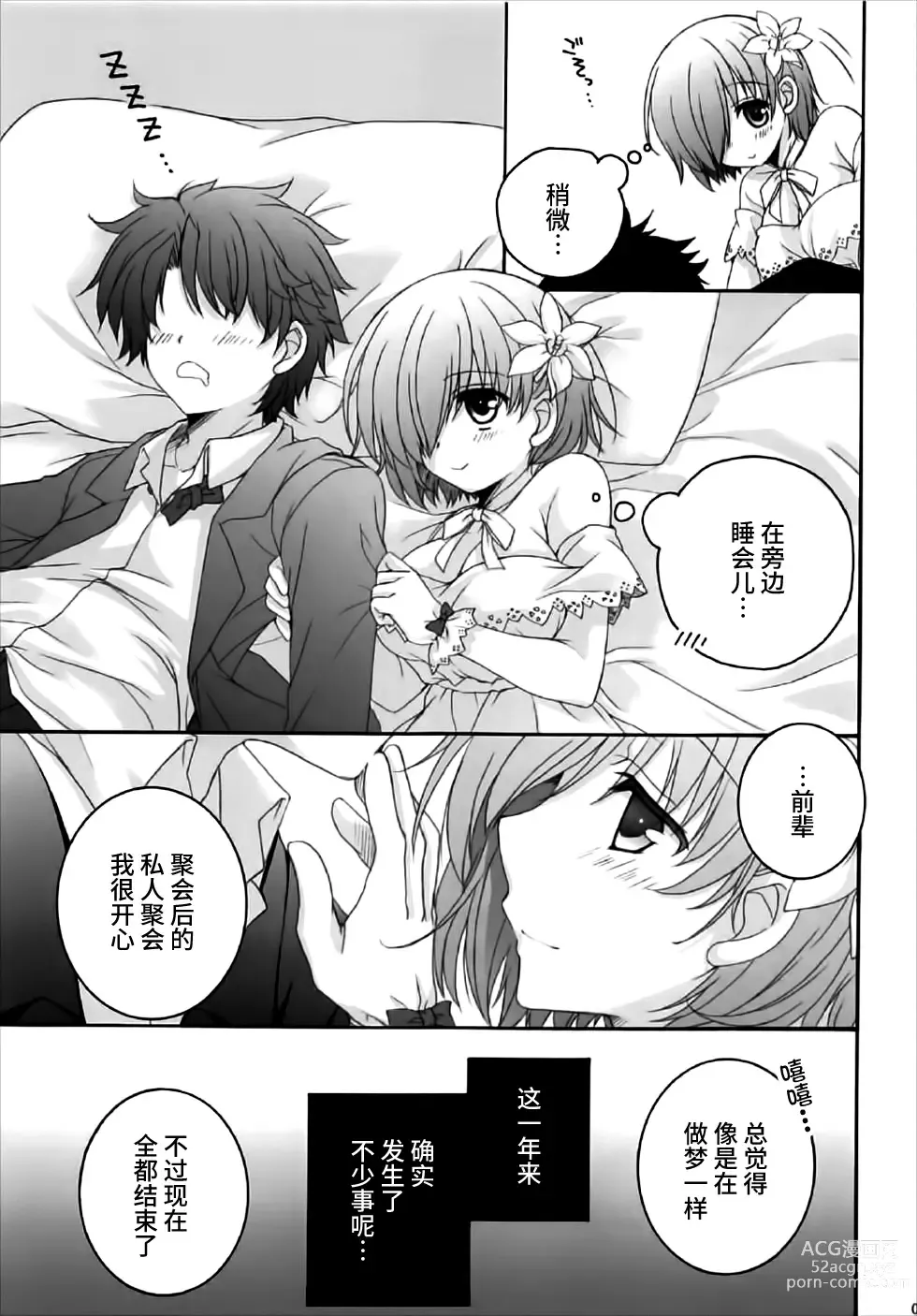 Page 4 of doujinshi After Party no Sono Ato de