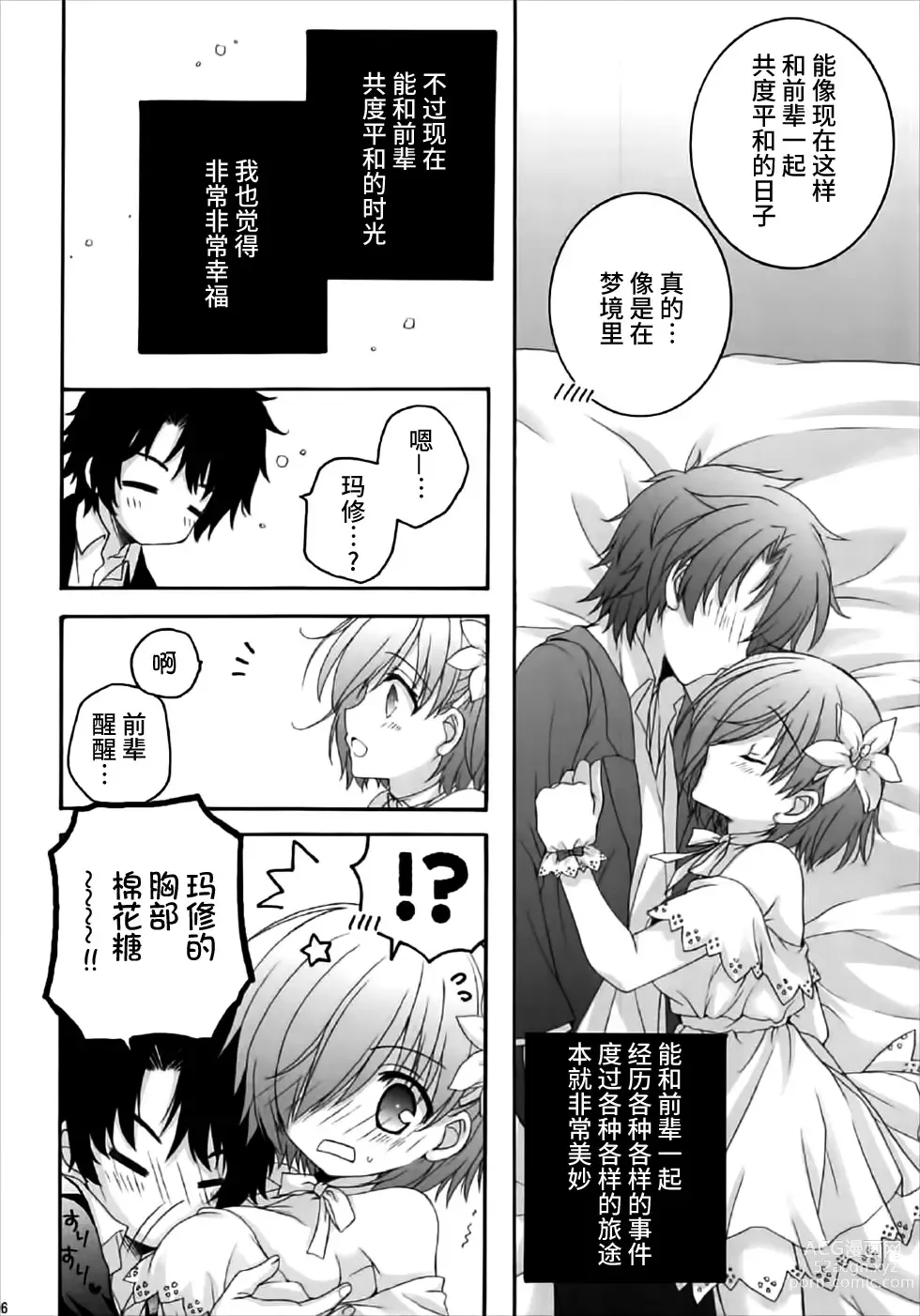 Page 5 of doujinshi After Party no Sono Ato de