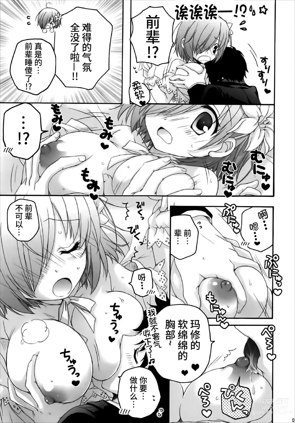 Page 6 of doujinshi After Party no Sono Ato de