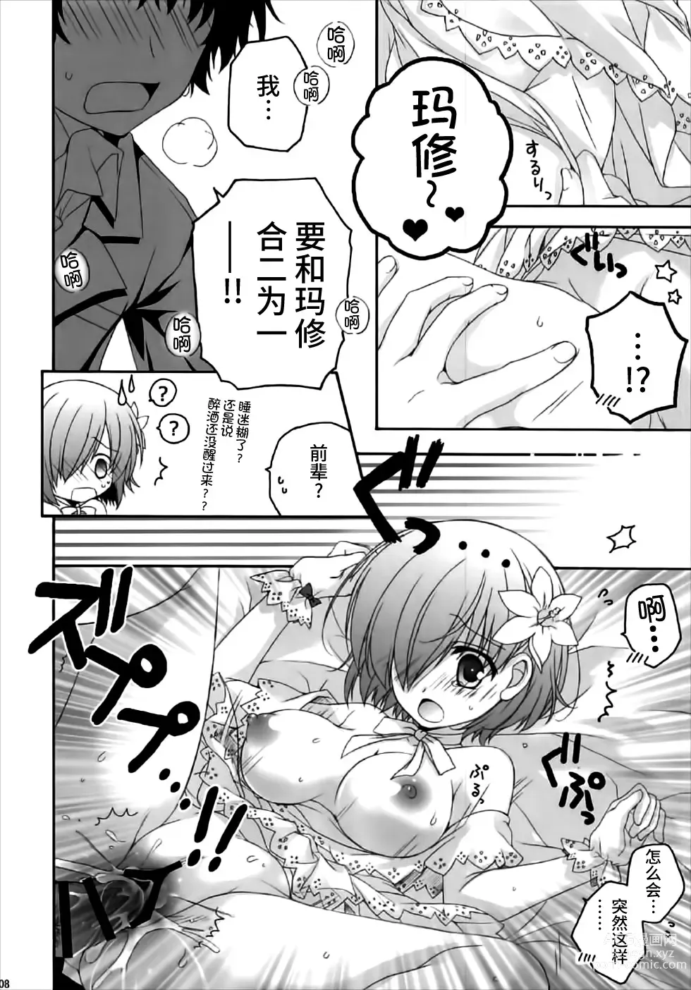 Page 7 of doujinshi After Party no Sono Ato de