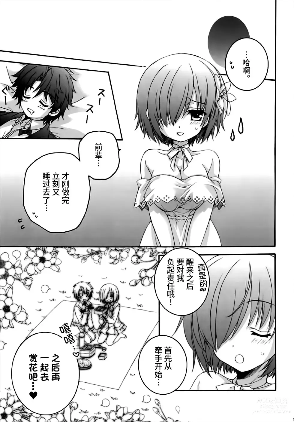 Page 10 of doujinshi After Party no Sono Ato de