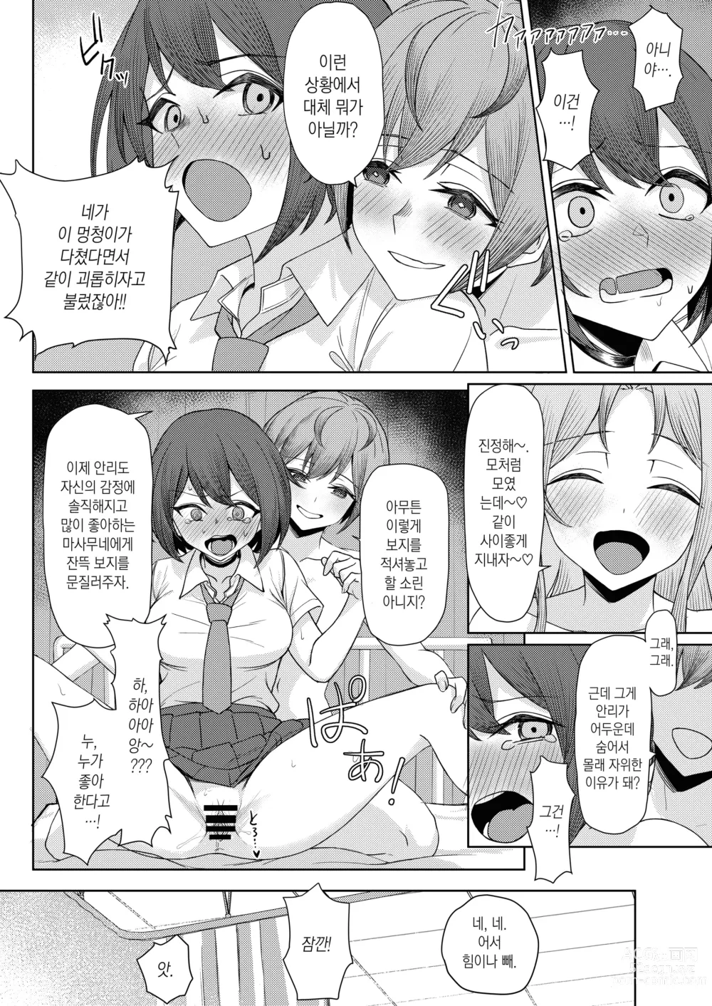 Page 20 of doujinshi 나를 괴롭히는 소꿉친구의 친구들과 뒤에서는 몰래 섹스하는 이야기 속편