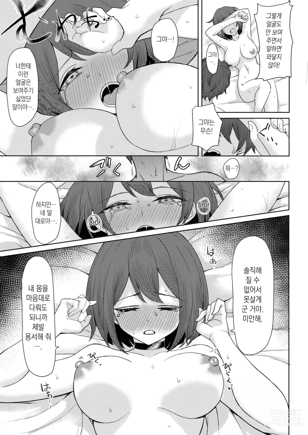 Page 25 of doujinshi 나를 괴롭히는 소꿉친구의 친구들과 뒤에서는 몰래 섹스하는 이야기 속편