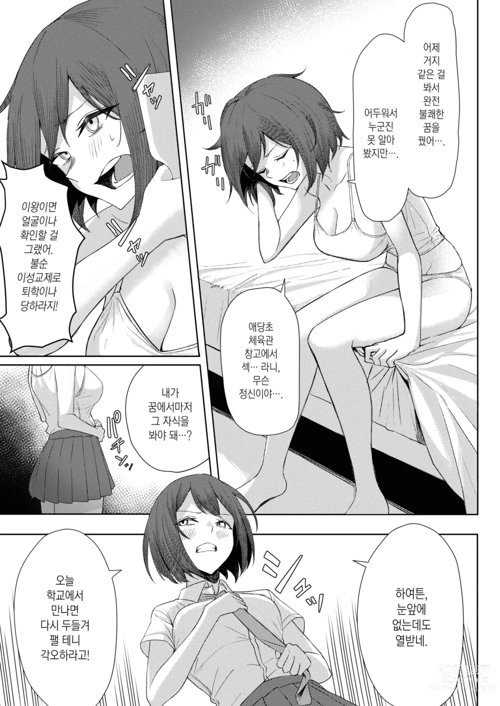 Page 5 of doujinshi 나를 괴롭히는 소꿉친구의 친구들과 뒤에서는 몰래 섹스하는 이야기 속편