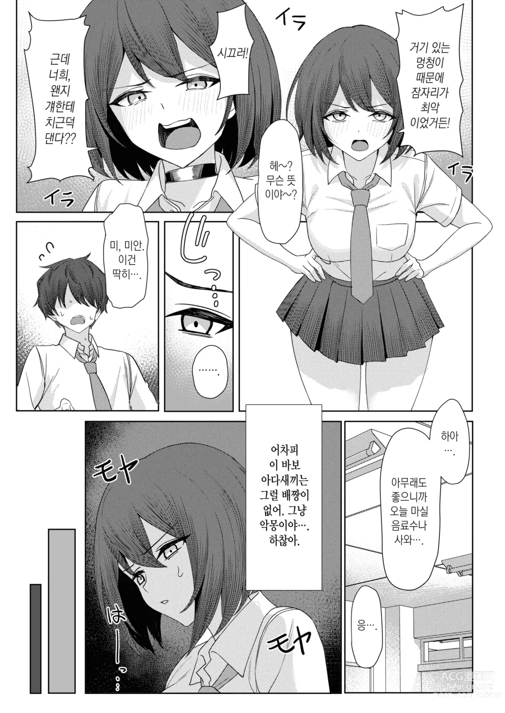 Page 7 of doujinshi 나를 괴롭히는 소꿉친구의 친구들과 뒤에서는 몰래 섹스하는 이야기 속편