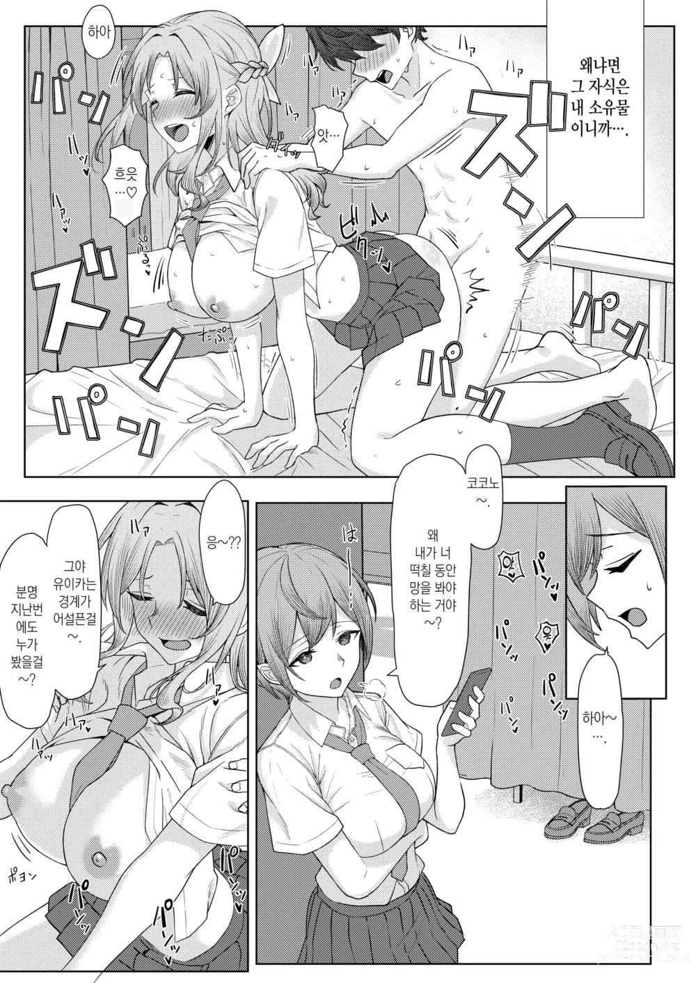 Page 9 of doujinshi 나를 괴롭히는 소꿉친구의 친구들과 뒤에서는 몰래 섹스하는 이야기 속편