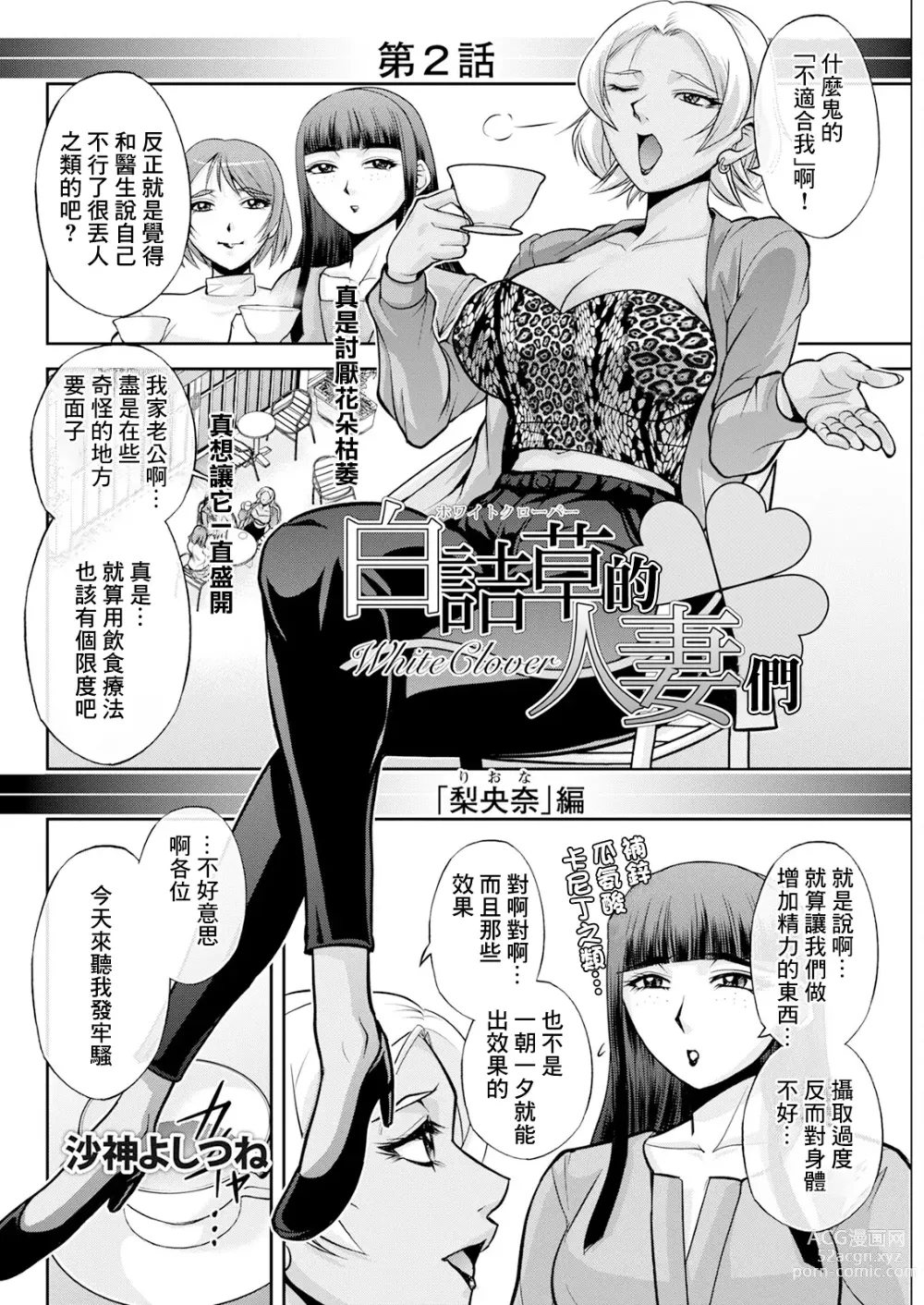 Page 2 of manga 白詰草の人妻たち