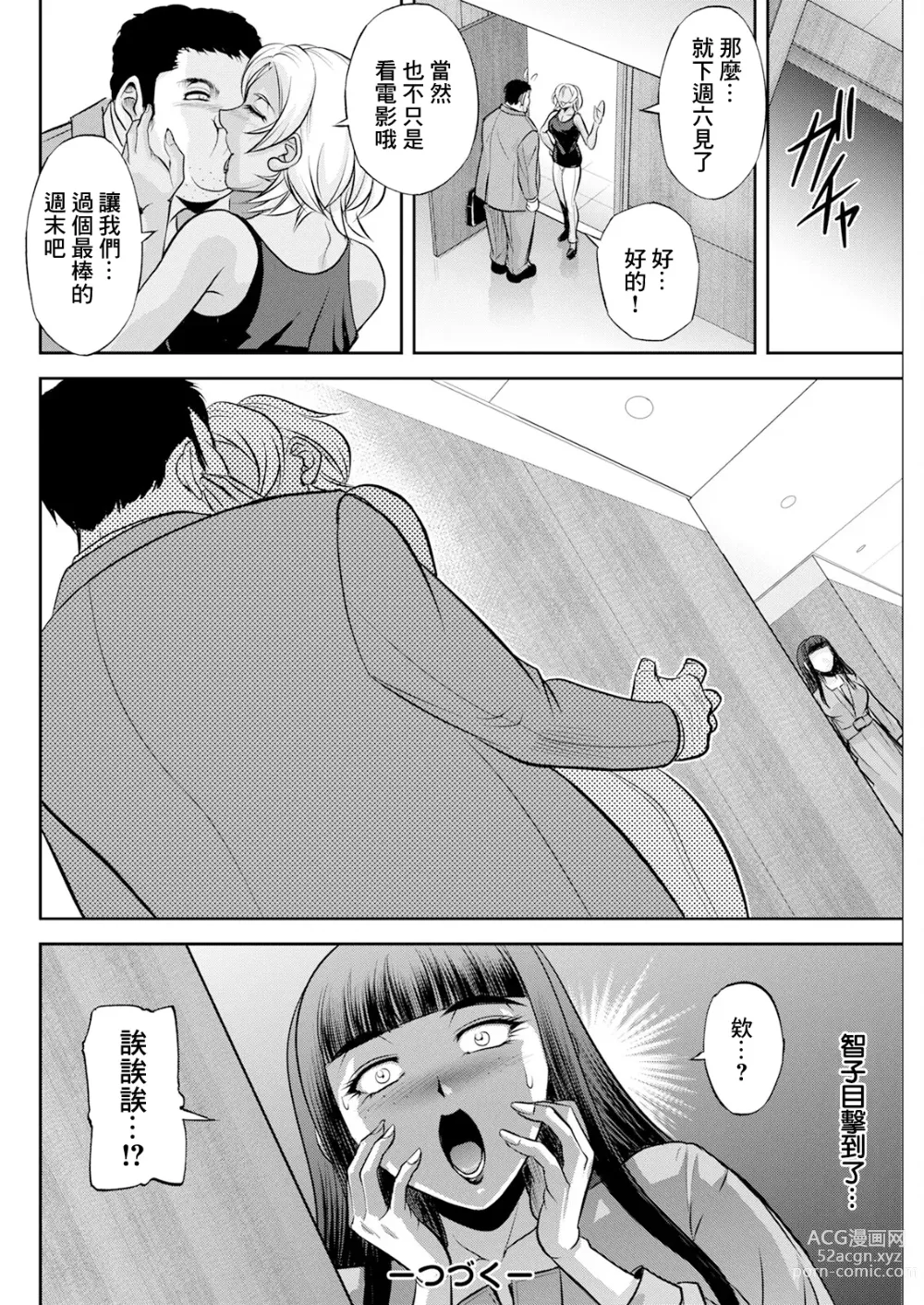 Page 20 of manga 白詰草の人妻たち