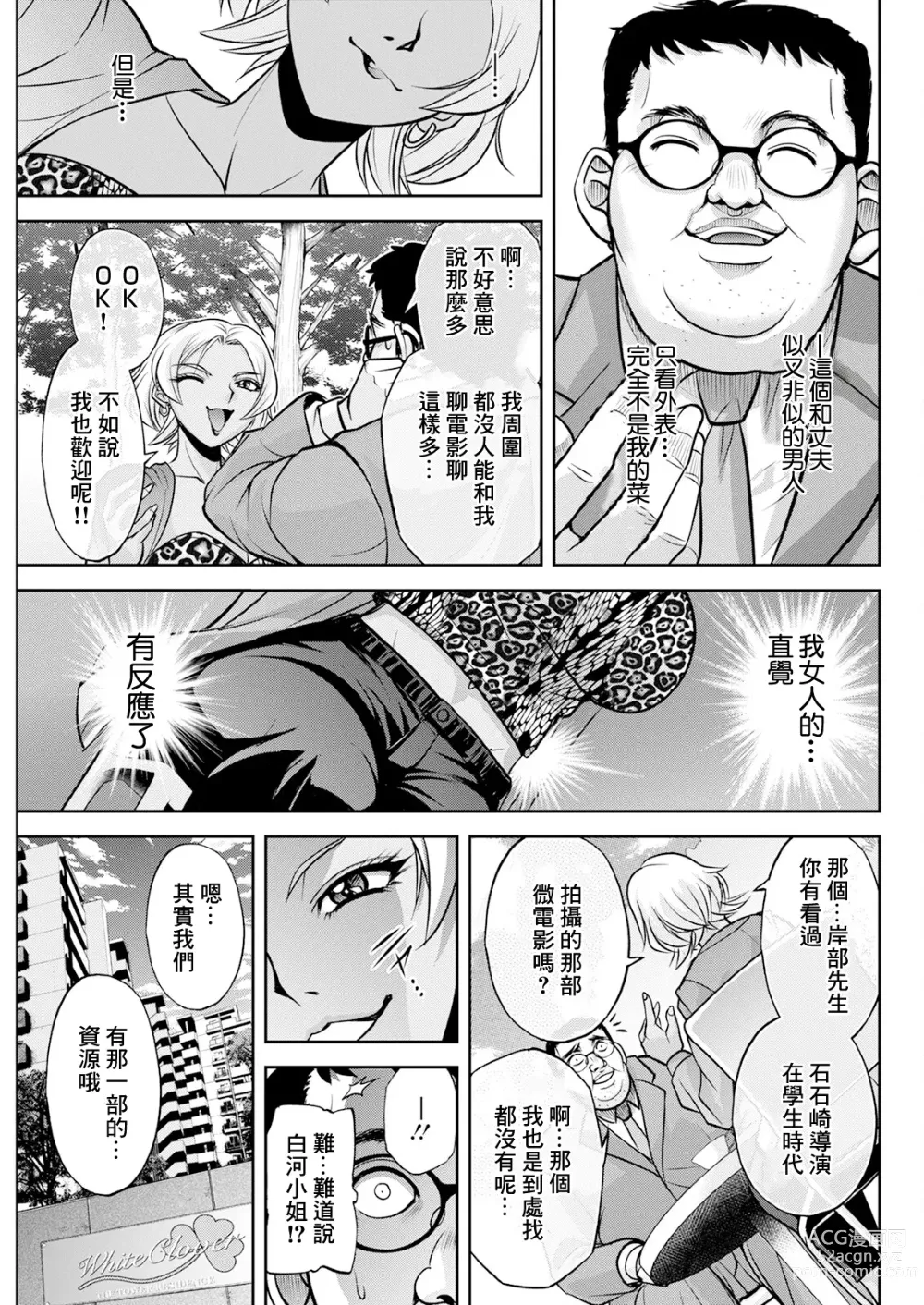 Page 7 of manga 白詰草の人妻たち