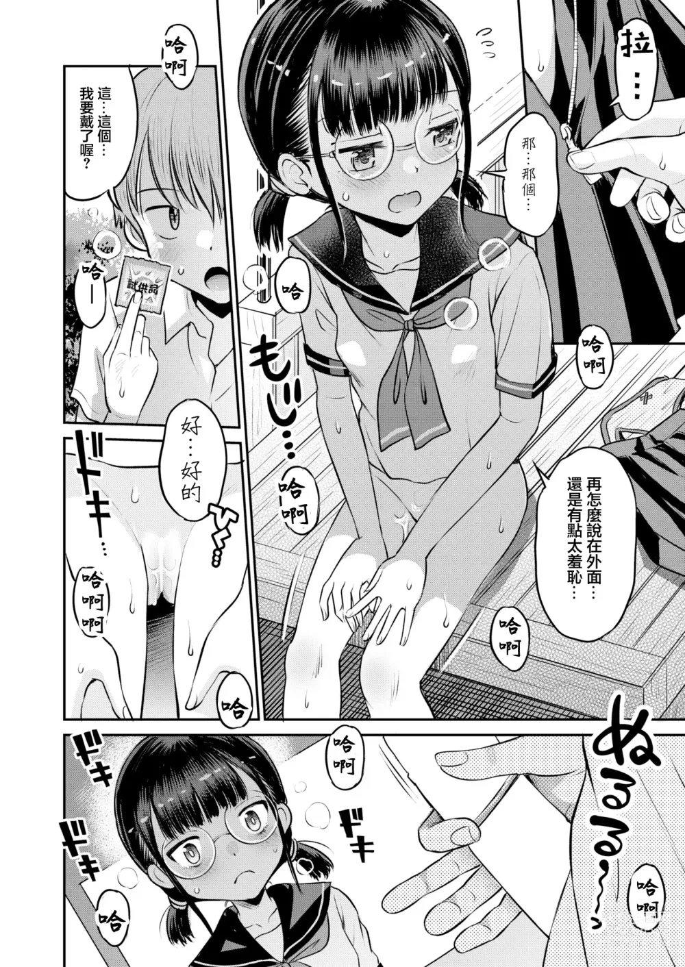 Page 12 of manga Otameshi ni Ikaga desu ka?