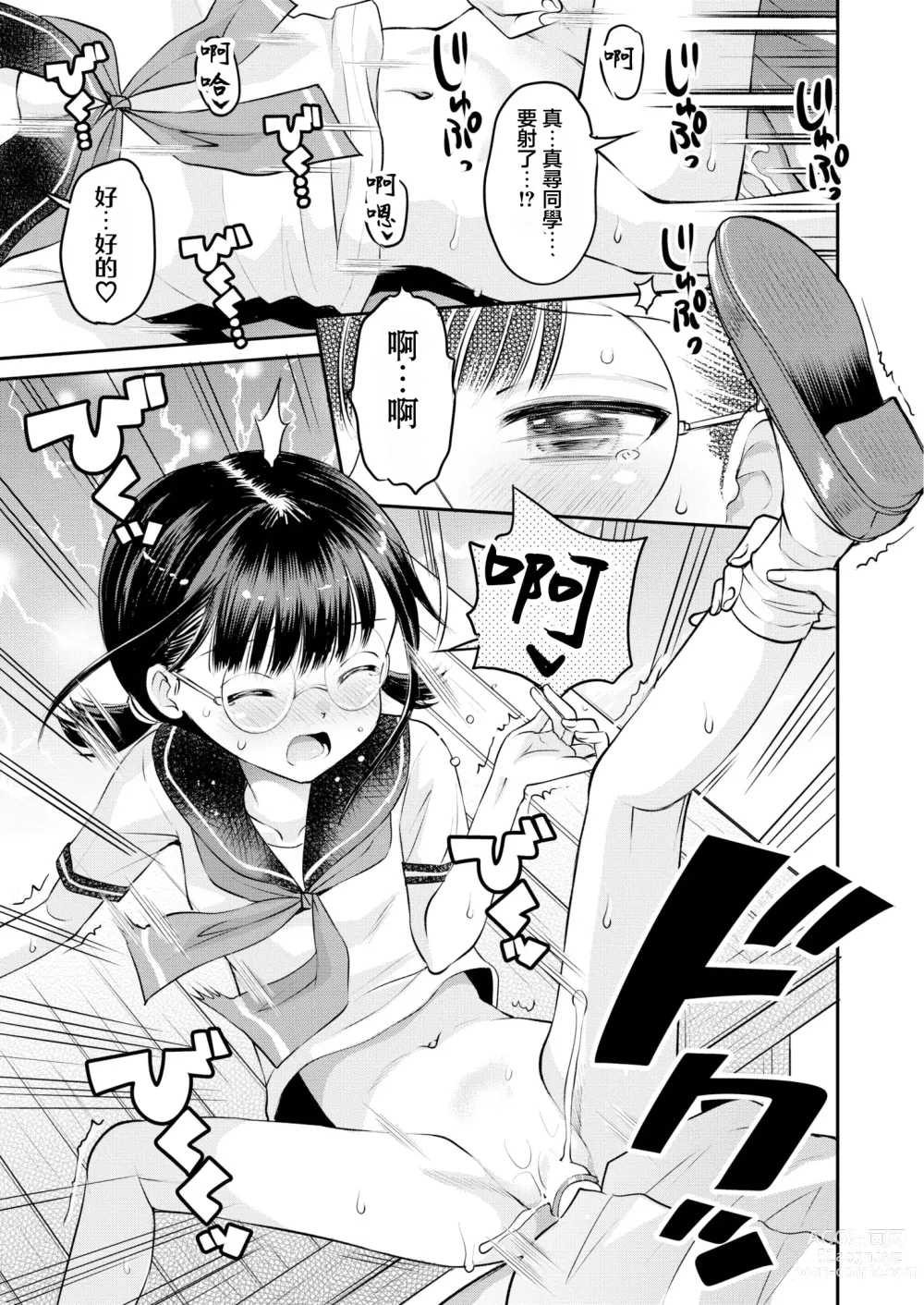 Page 17 of manga Otameshi ni Ikaga desu ka?