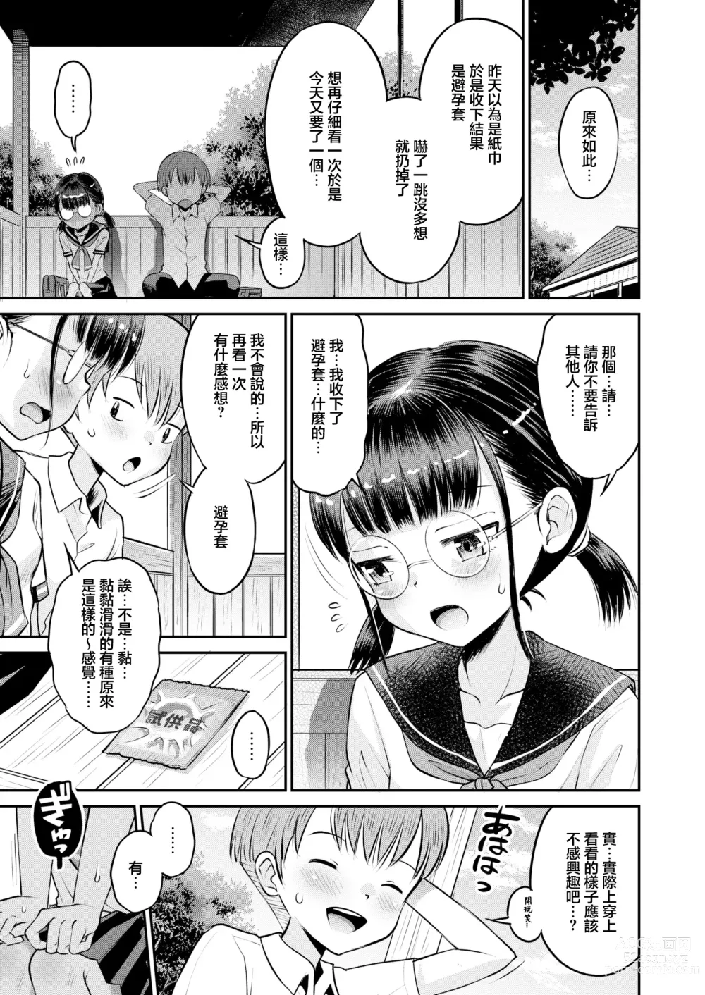 Page 3 of manga Otameshi ni Ikaga desu ka?