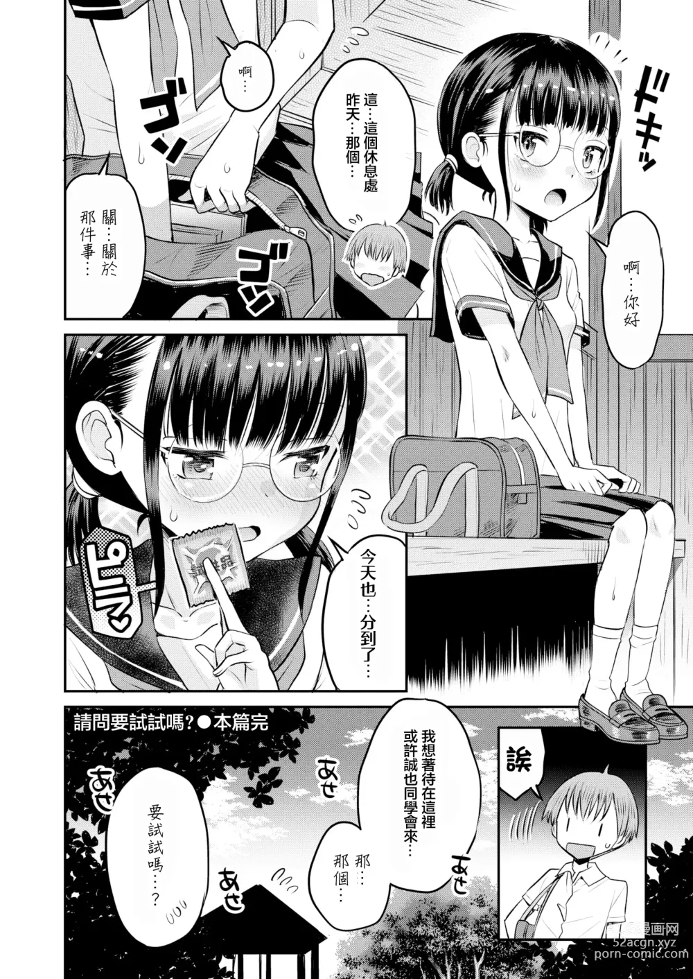 Page 26 of manga Otameshi ni Ikaga desu ka?