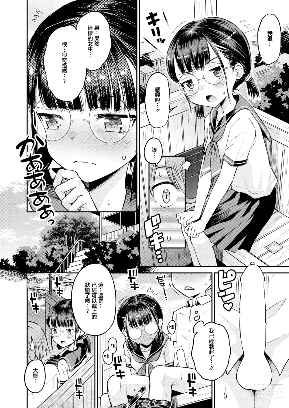 Page 4 of manga Otameshi ni Ikaga desu ka?