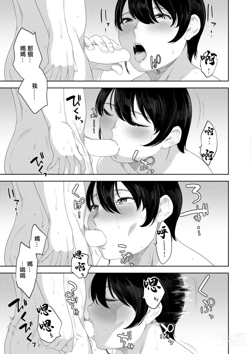 Page 21 of doujinshi お母さんの情色