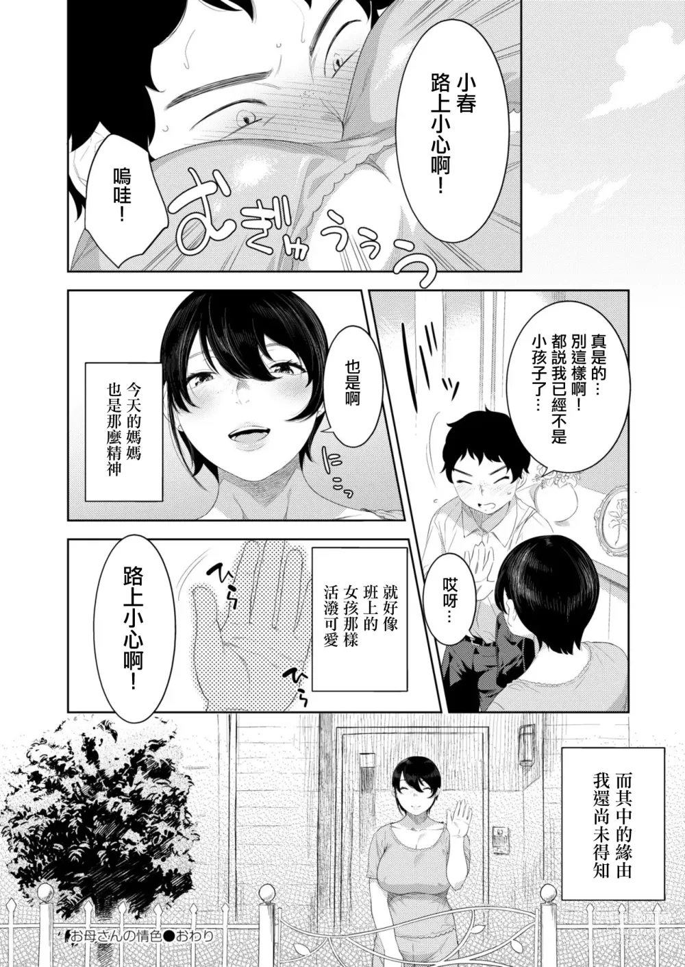 Page 28 of doujinshi お母さんの情色