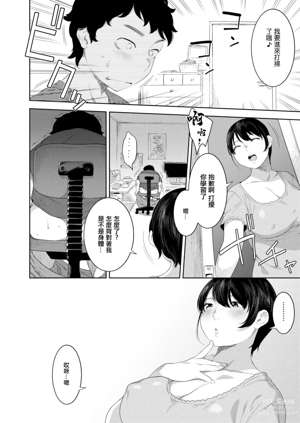 Page 8 of doujinshi お母さんの情色