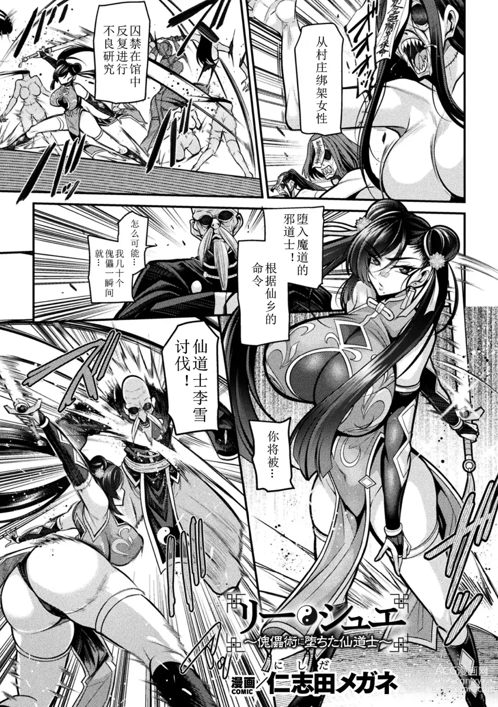 Page 1 of doujinshi 李雪～堕入傀儡术的仙道士～