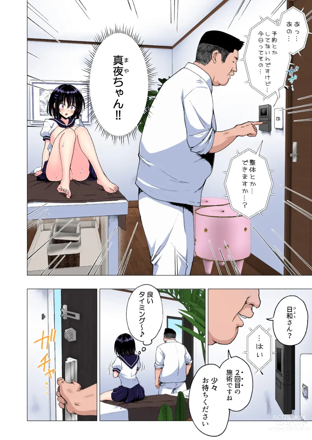 Page 112 of doujinshi seikan massage soushuuhen