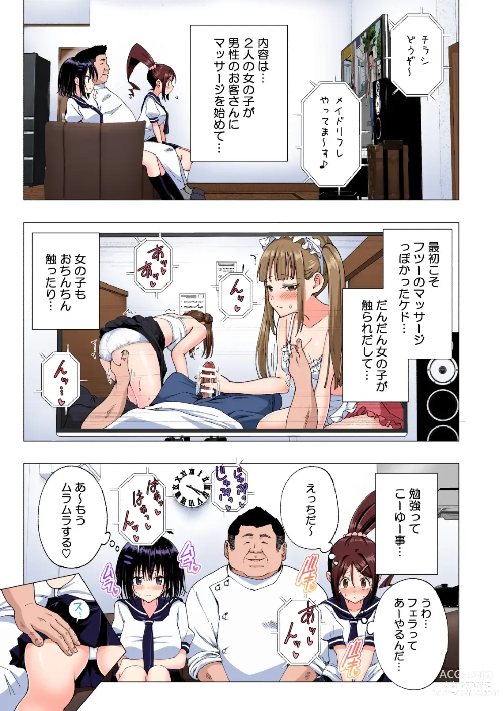 Page 153 of doujinshi seikan massage soushuuhen