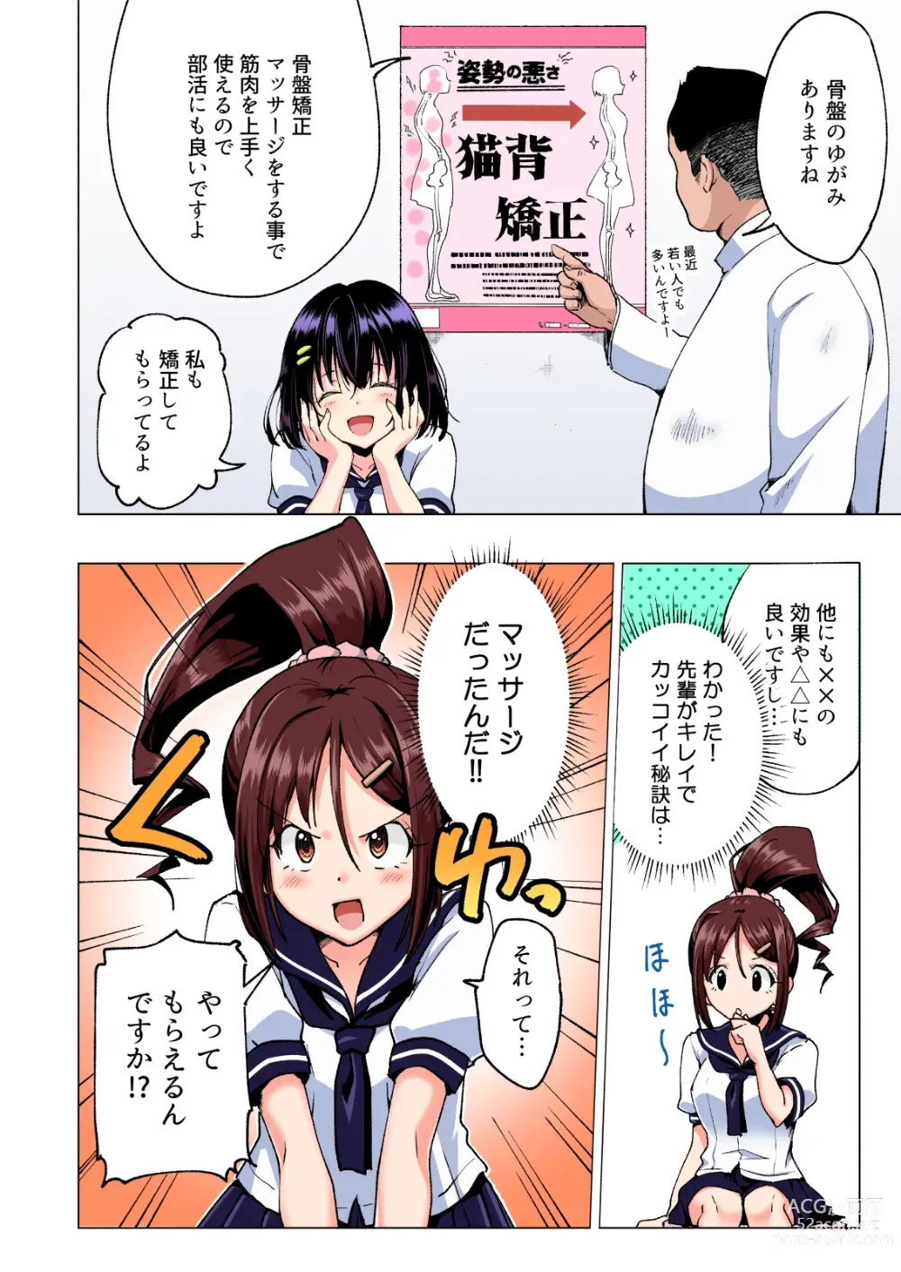 Page 18 of doujinshi seikan massage soushuuhen