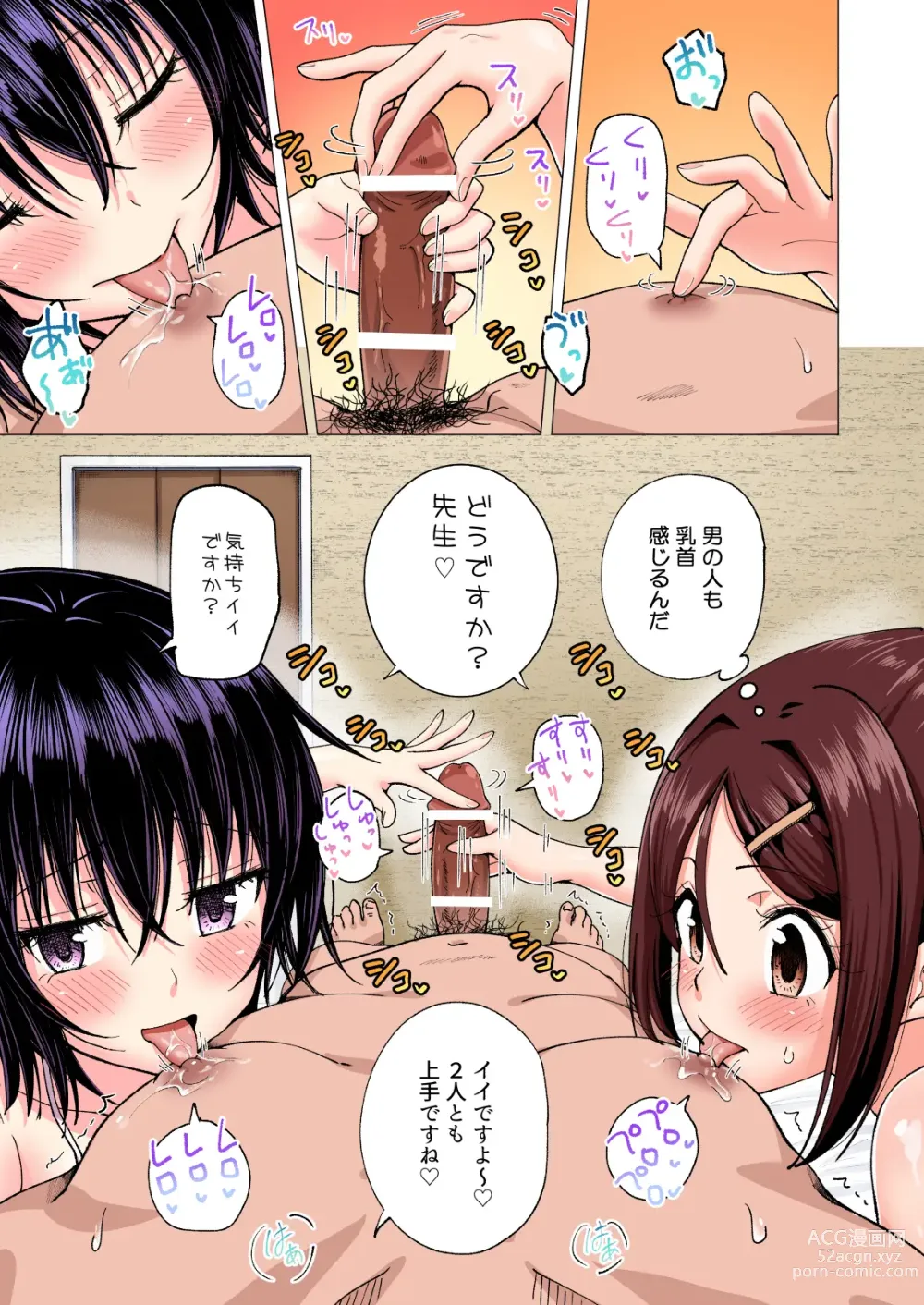 Page 173 of doujinshi seikan massage soushuuhen