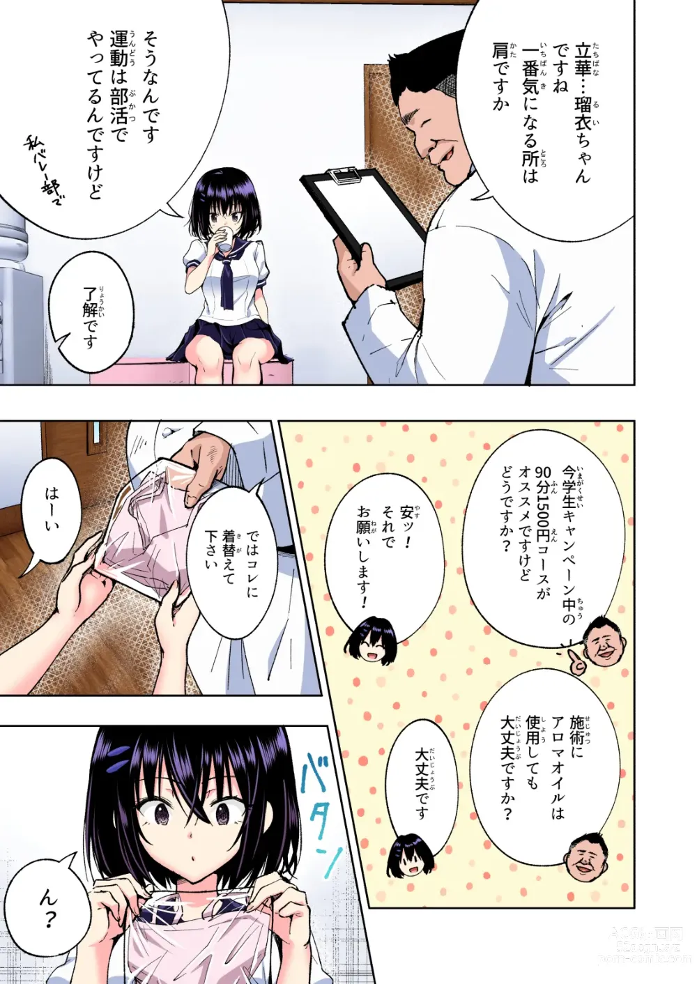 Page 211 of doujinshi seikan massage soushuuhen