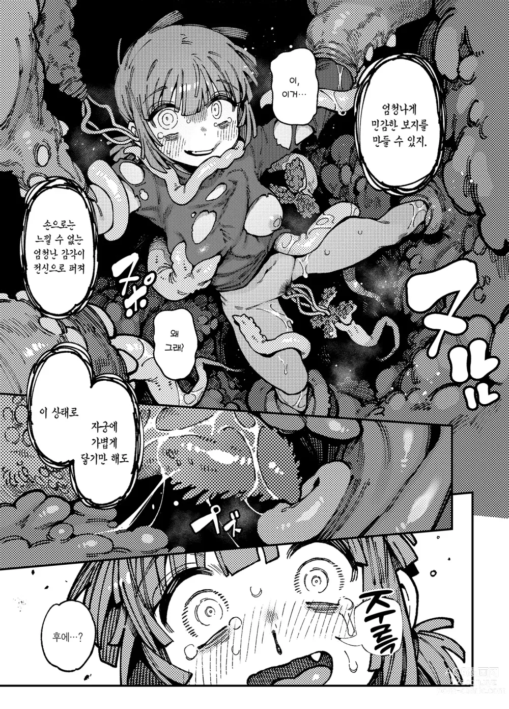 Page 16 of doujinshi 집이 너무 습해서 자란 환각을 유발하는 버섯을 잘못 먹고 발정이 나서 생긴 일들 2