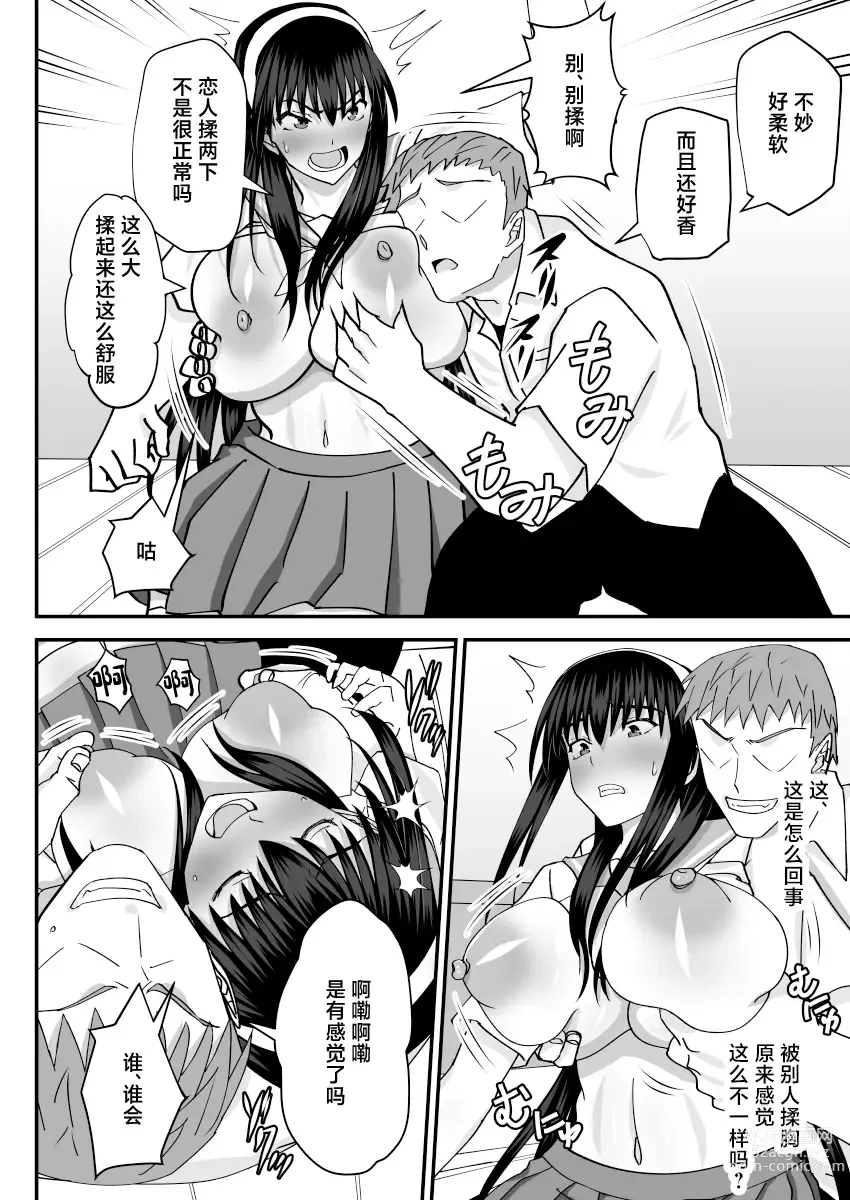 Page 11 of doujinshi Fuuki Iin Netorare Fuck -Zettai Anta Nanka ni Kusshinai-