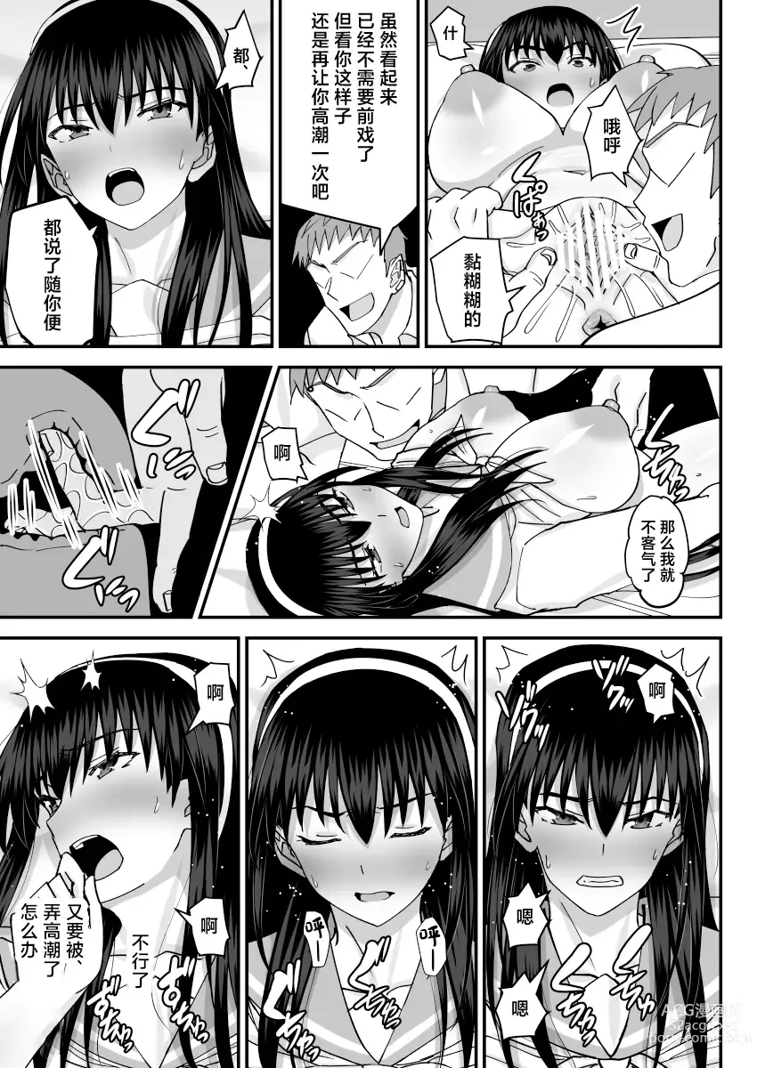 Page 14 of doujinshi Fuuki Iin Netorare Fuck -Zettai Anta Nanka ni Kusshinai-