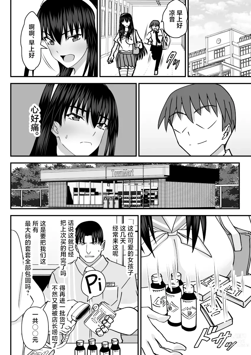 Page 21 of doujinshi Fuuki Iin Netorare Fuck -Zettai Anta Nanka ni Kusshinai-