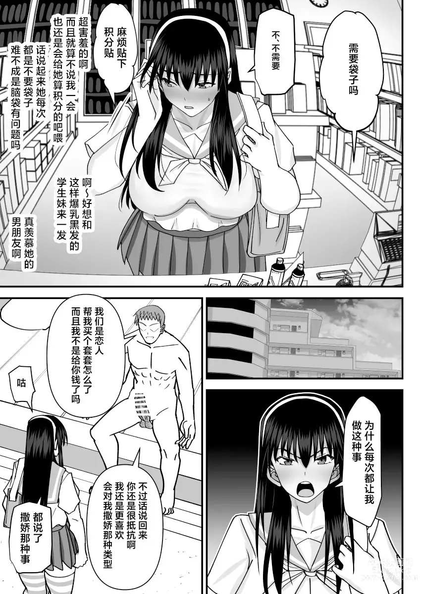 Page 22 of doujinshi Fuuki Iin Netorare Fuck -Zettai Anta Nanka ni Kusshinai-