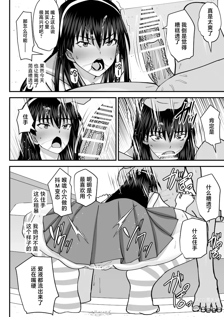 Page 29 of doujinshi Fuuki Iin Netorare Fuck -Zettai Anta Nanka ni Kusshinai-