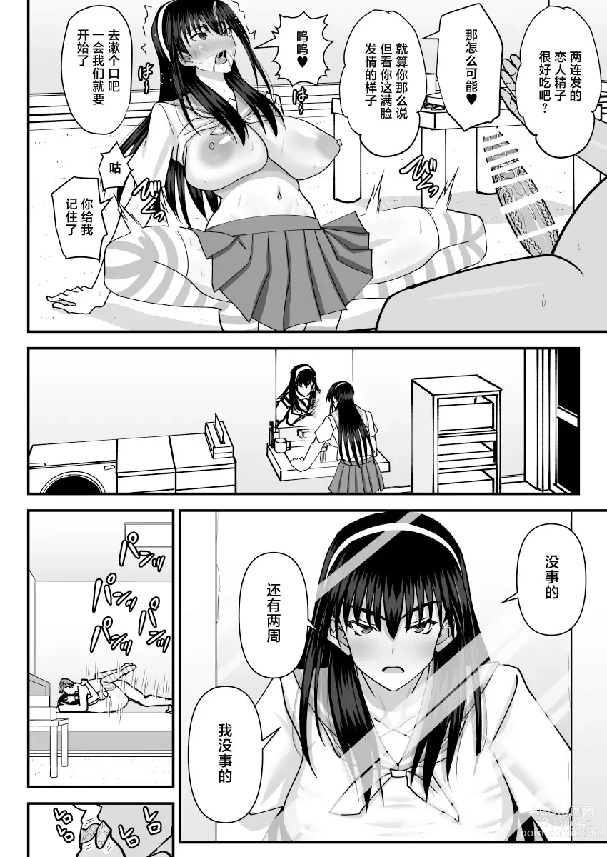 Page 31 of doujinshi Fuuki Iin Netorare Fuck -Zettai Anta Nanka ni Kusshinai-