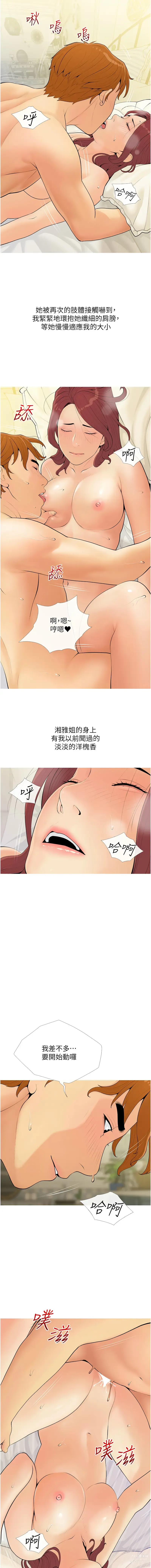 Page 88 of manga 糖果爸爸的搶婚大作戰 1-8