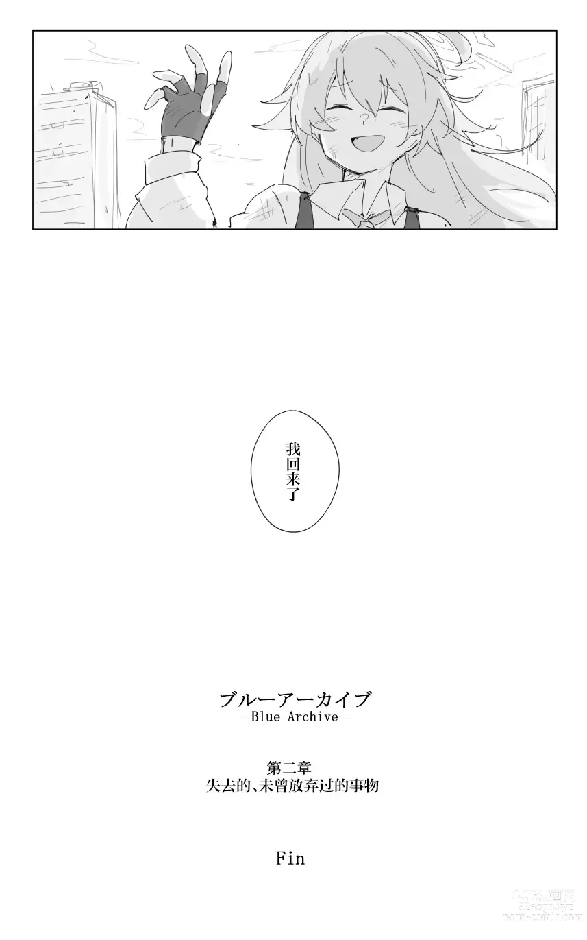 Page 10 of manga vol.1阿拜多斯对策委员会篇