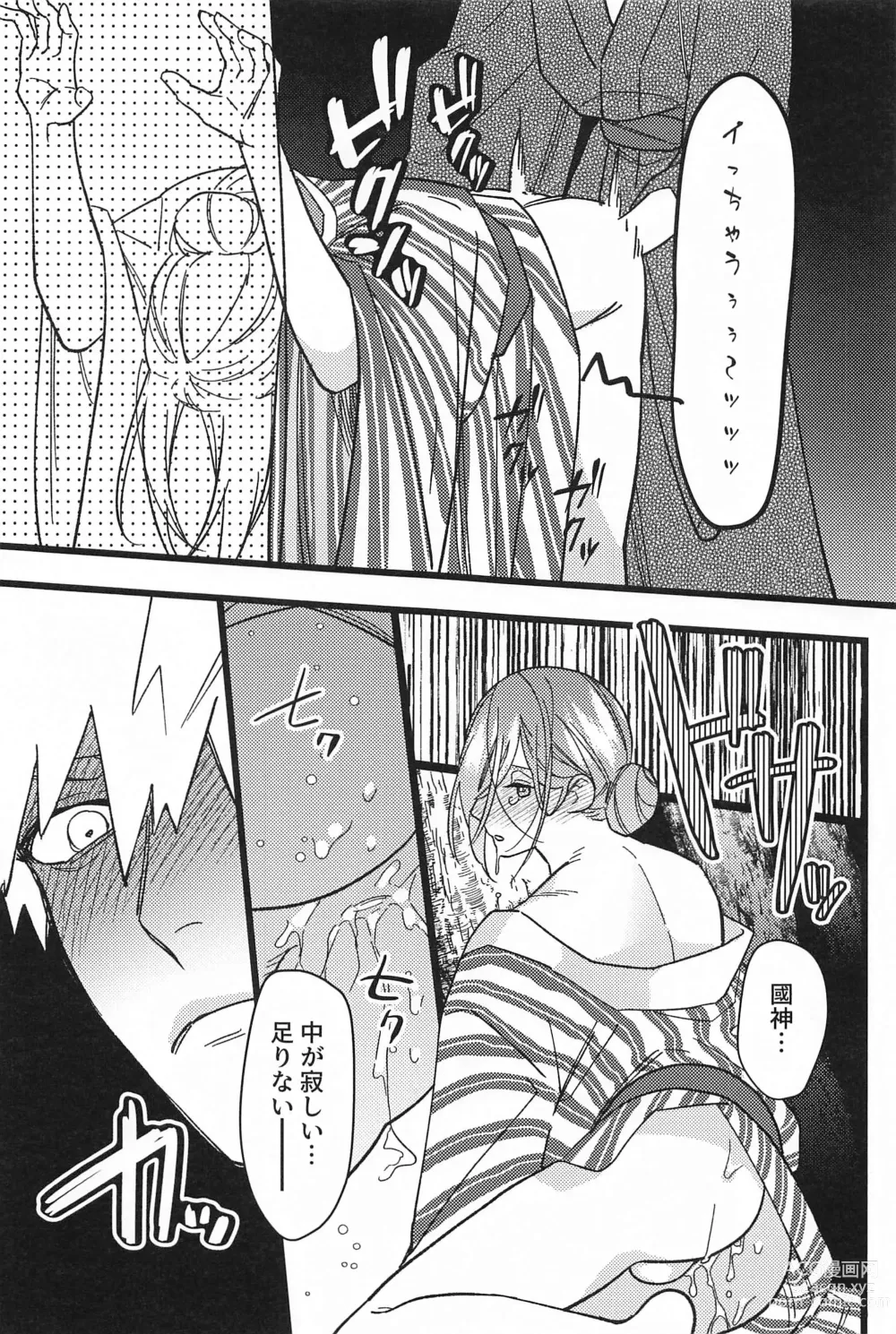 Page 12 of doujinshi ringoamenoyoniamasonakiminokuchibiruosuitai